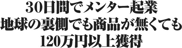 あなたがメンターコンサルタントになることで多くの方から心からの感謝の言葉と莫大な報酬が得られますいただいた感謝の声の一部をご紹介